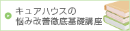 キュアハウスな書籍