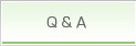 Ｑ＆Ａ