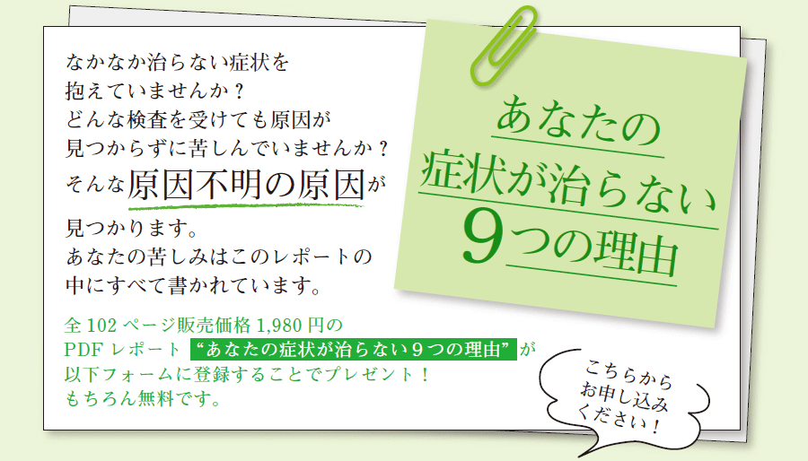 あなたの症状が治らない9つの理由