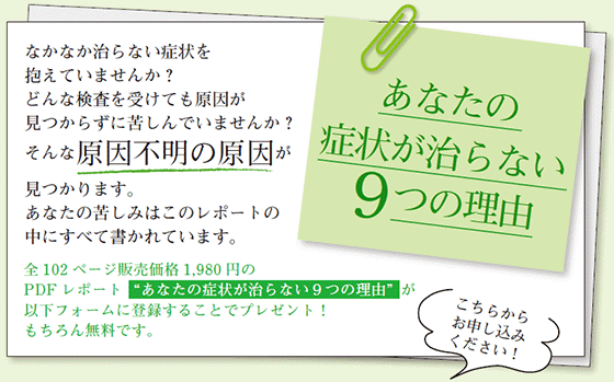 あなたの症状が治らない9つの理由